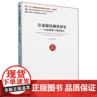 存款保险制度研究:定价机制与风险效应