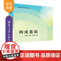 [正版新书]构成基础 陈禹竹、庄园、吕从娜 清华大学出版社 艺术设计 构成基础 三大构成