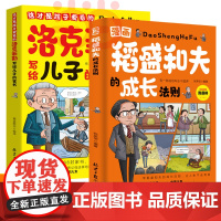 抖音同款]漫画稻盛和夫的成长法则正版 给年轻人的忠告全套书籍思维方式儿童青少年培养社交活法人生哲学全集成功励志盛稻合夫