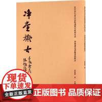 唐褚遂良书雁塔圣教序 洪厚甜 著 艺术理论(新)艺术 正版图书籍 中国美术学院出版社