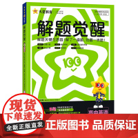 2024-2025年解题觉醒 选择性必修 第三册第四册合订 英语 YL (译林新教材)