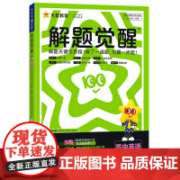 2024-2025年解题觉醒 选择性必修 第三册第四册合订 英语 WY (外研新教材)