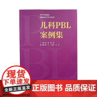 儿科PBL案例集 武辉等著 PBL概述新生儿与新生儿疾病心血管系统及消化系统疾病呼吸系统及泌尿系统疾病造血系统等 人民卫