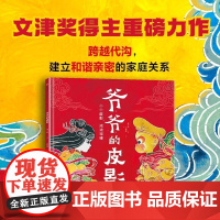 爷爷的皮影 黄小衡 中信出版集团