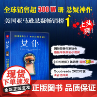 [颉腾店]女仆 弗雷达 麦克法登悬疑、惊悚、推理、侦探、东野圭吾、家庭暴力、爽文、复仇、人格缺陷、电影原著、欧美小说