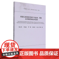 高速公路危险驾驶行为监测预警及车辆控制技术指南