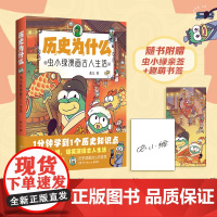 历史为什么:虫小绿漫画古人生活 花儿 全网粉丝520万,视频累计播放量20亿+!新晋历史科普IP虫小绿带你穿越千年时光走