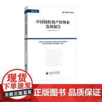 []中国保险资产管理业发展报告2024 中国保险资产管理业协会