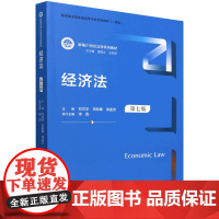 [正版]经济法(第7版新编21世纪法学系列教材) 刘文华//史际春//徐孟洲 中国人民大学出版社 9787300330