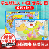 学生磁力世界拼图政区+地形2024新版(16k)中小学生专用世界地理大全3d立体凹凸磁性挂图墙贴地图上的全景世界地理行政