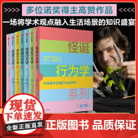 7册怪诞行为学系列套装 用通俗幽默的方式解读行为经济学 探索人类行为决策中的非理性行为 心理学经济学科普书籍