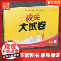 2024秋 拔尖大试卷 语文 一年级上册 人教版 部编版 小学教辅 测试卷 同步训练 1上 含答案讲解视频 通成学典