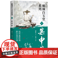 案中案/麻辣白玉堂系列