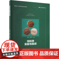 饲料学实验与实训:兰云贤,黄文明 编 大中专理科科技综合 大中专 西南大学出版社