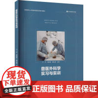 兽医外科学实习与实训:江莎,胥辉豪,曹礼静 编 大中专理科科技综合 大中专 西南大学出版社