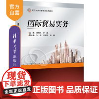 [正版新书]国际贸易实务 曹旭平,李璇 清华大学出版社 国际贸易