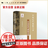 中国近代画报大系·中国近代画报史稿