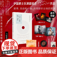 [正版]枕边迷航(音乐会纪念特辑)(精) Mr.Miss 中信出版社 9787521762389