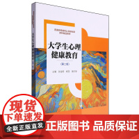 大学生心理健康教育