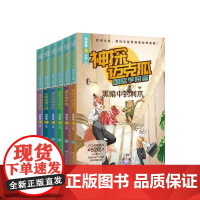 神探迈克狐·国际学院篇 系列任选 多多罗 超人气中国优质原创科学侦探故事,音频播放超52亿次,图书超400万册