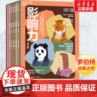 影响力青少版全7册 罗伯特·西奥迪尼 著 附赠思维导图贴纸 500万册9-18岁孩子 社会学经典书籍 青少年成长教育心理