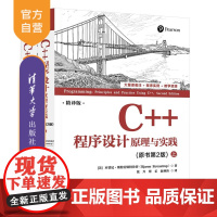 [正版新书]C++程序设计:原理与实践(原书第2版) [美]本贾尼·斯特劳斯特鲁普著 清华大学出版社 程序设计