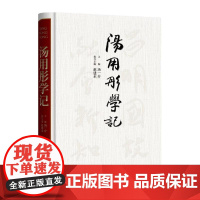 正版 汤用彤学记 主编:汤一介执行主编:赵建永 济南出版社