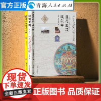 全三册莲华圣地塔尔寺+秘境青海+塔尔寺艺术三绝青海历史文化青海佛教寺庙青海宗教历史文化书籍青海地理历史风土人情宗教研究书