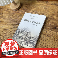 湘湖文化民间遗存 杭州全书地方文化史 湘湖白马湖丛书 收录了书画、金石、文书、文物、古籍5大类共计198件 西泠印社出版