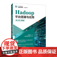 Hadoop平台搭建与应用:微课版