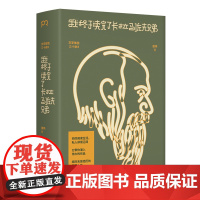 [正版]我终于读完了卡拉马佐夫兄弟/文学体验三十讲 苗炜 湖南文艺出版社 9787572619496