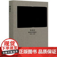 写设计(何浩艺术书籍设计2003-2018)(精)