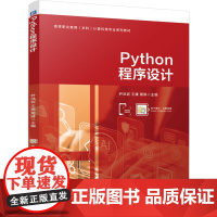 Python程序设计