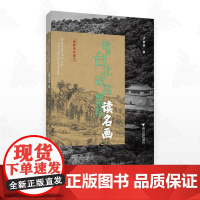 我在台北故宫博物院读名画/卢素芬著/浙江大学出版社