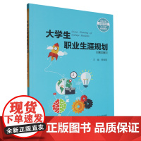 大学生职业生涯规划