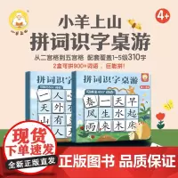 小羊上山拼词识字桌游1-5级(全2款)小羊上山周边玩具识字游戏卡