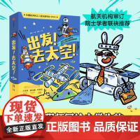 [正版]出发去太空(共5册) 吴鹏 中信出版社 9787521766998