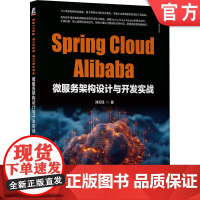 正版 Spring Cloud Alibaba微服务架构设计与开发实战 郑天民 手把手构建企业级微服务系统 9787