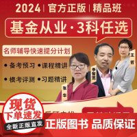 2024年基金从业资格考试2024视频课程网课初级中级基金从业历年真题法律法规职业道德与业务规范私募股权证券投资基金基础