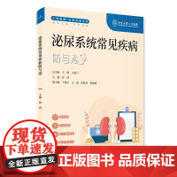 泌尿系统常见疾病防与治人民健康 名家科普丛书 徐涛 主编 膀胱癌 前列腺癌前列腺增生输尿管结石科学技术文献出版社9787