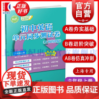 初中英语单元同步测试卷上海培优版六年级上册 6A6年级第一学期初中英语新教材培优系列本书编写组编写上海教育出版社初中教辅