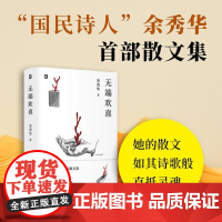 无端欢喜 余秀华 精装 9787559870186 北贝 广西师范大学出版社 2024-09