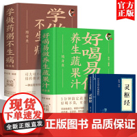 全2册 好喝易做养生蔬果汁随身查 学做药粥不生病饮食宜忌与食物食材搭配书籍食物食材功效食物相克相宜常见保健彩色精装图解书