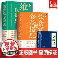 全2册 饮食宜忌随身查 家庭养生维生素保健康茶饮食宜忌与食物食材搭配书籍食物食材功效食物相克相宜书常见保健 彩色精装图解