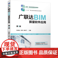 广联达BIM算量软件应用