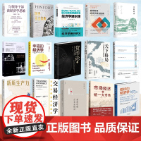 多维度讲经济学作品书籍任选 经济学原理 普林斯顿经济学研究指南 新质生产力 历史不会熔断 与领导干部谈经济学思维 经济学