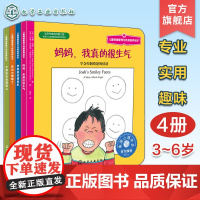 男孩性格成长期情商系列 套装共4册 亲子睡前读物启蒙认知儿童性格培养绘本专注力训练性格培养绘本儿童情绪管理 儿童家庭教育