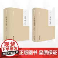 [全2册]刘操南全集/揖曹轩文存/《诗经》探索