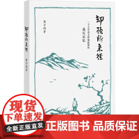 却顾所来径 一个小学语文特级教师的成长记忆 黄吉鸿 著 教育/教育普及文教 正版图书籍 福建教育出版社