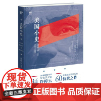 美国小史——许倬云学术著作集